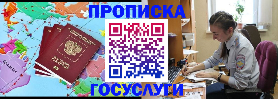 временная регистрация для школы в Апшеронске