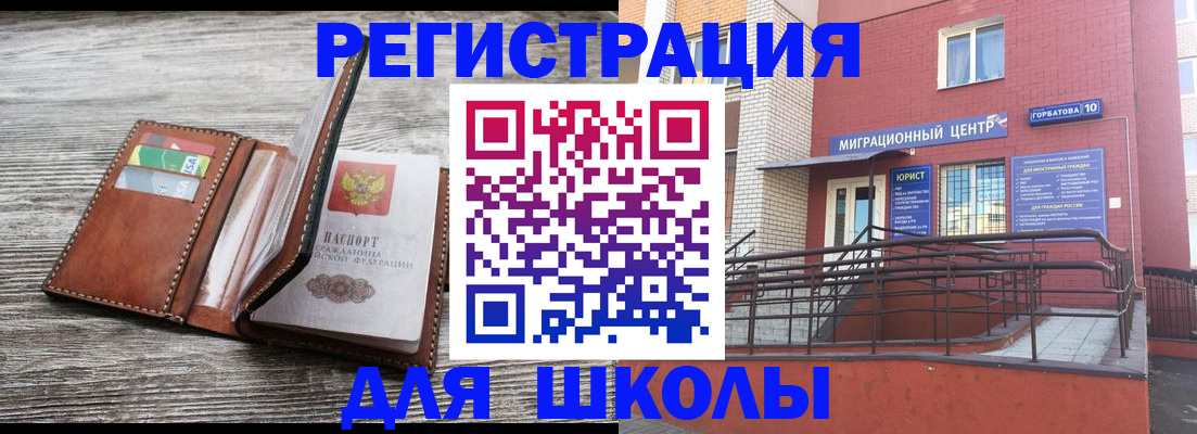 прописка ребенка в Апшеронске
