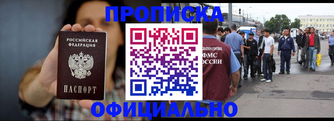 временная прописка в Апшеронске