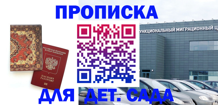 прописка для работы в Апшеронске