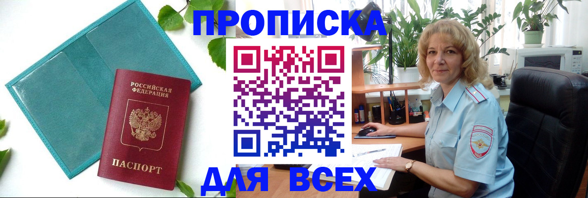 прописка штамп в Апшеронске